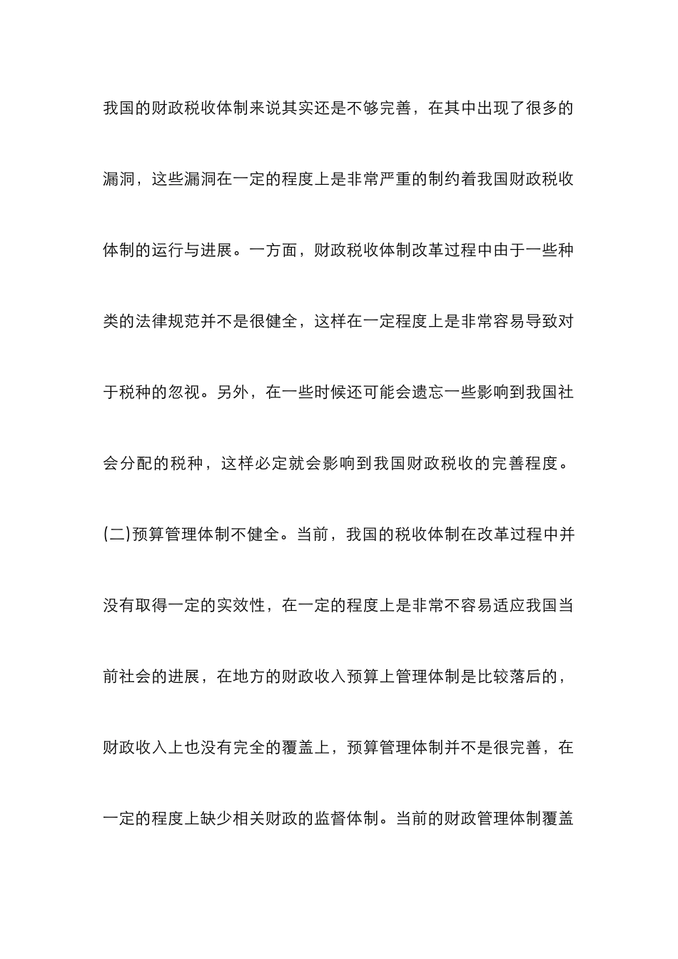 财政税收体制改革与创新_第2页
