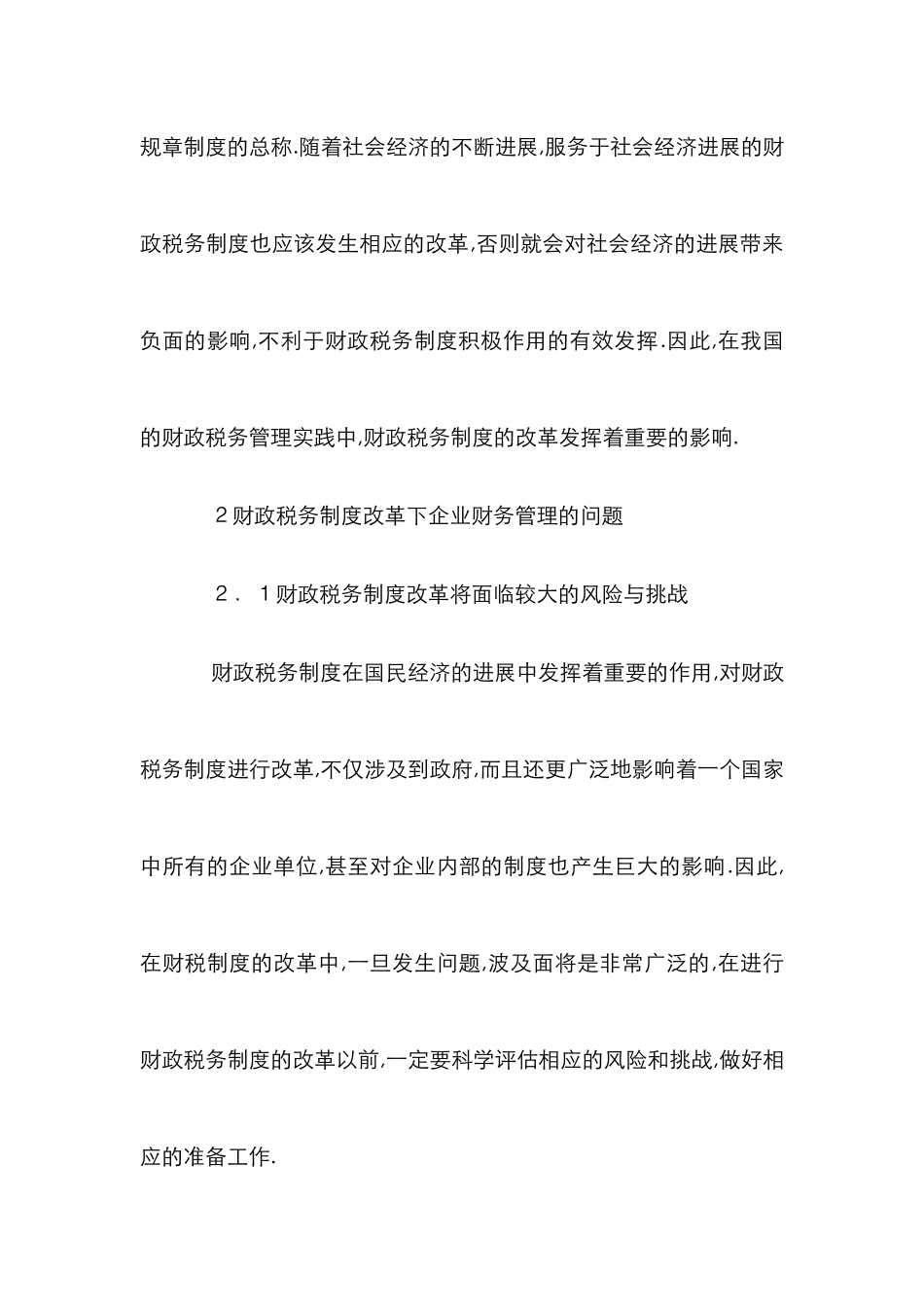 财政税务制度改革对企业财务管理的影响_第2页