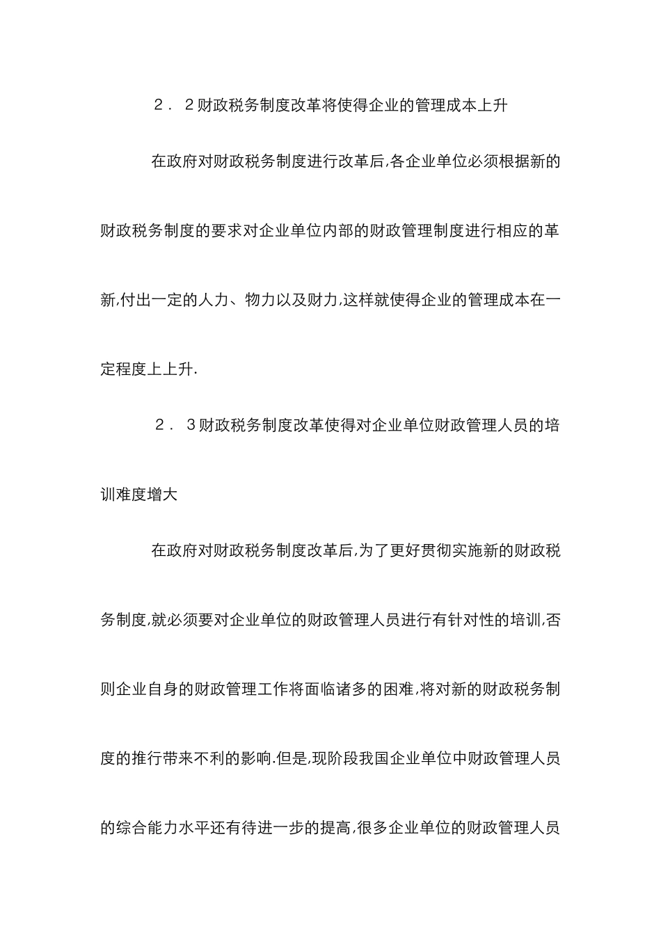 财政税务制度改革对企业财务管理的影响_第3页
