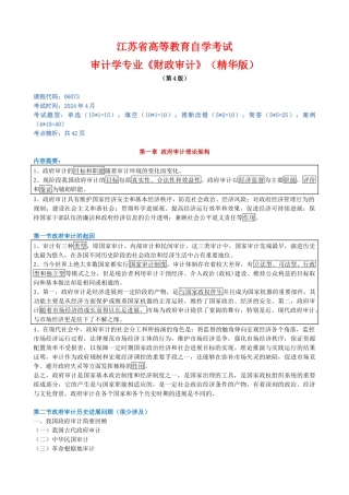 财政审计应试精华