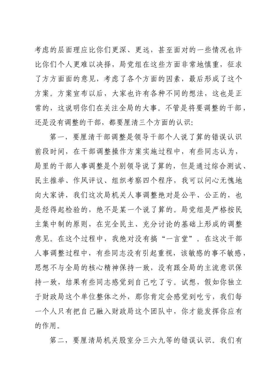 财政局干部人事调整工作会议_第2页