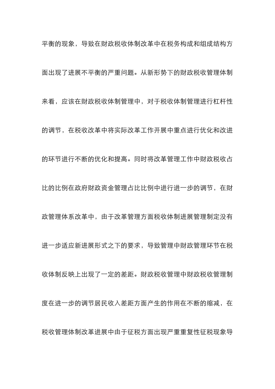 财政税收体制改革创新探索_第3页