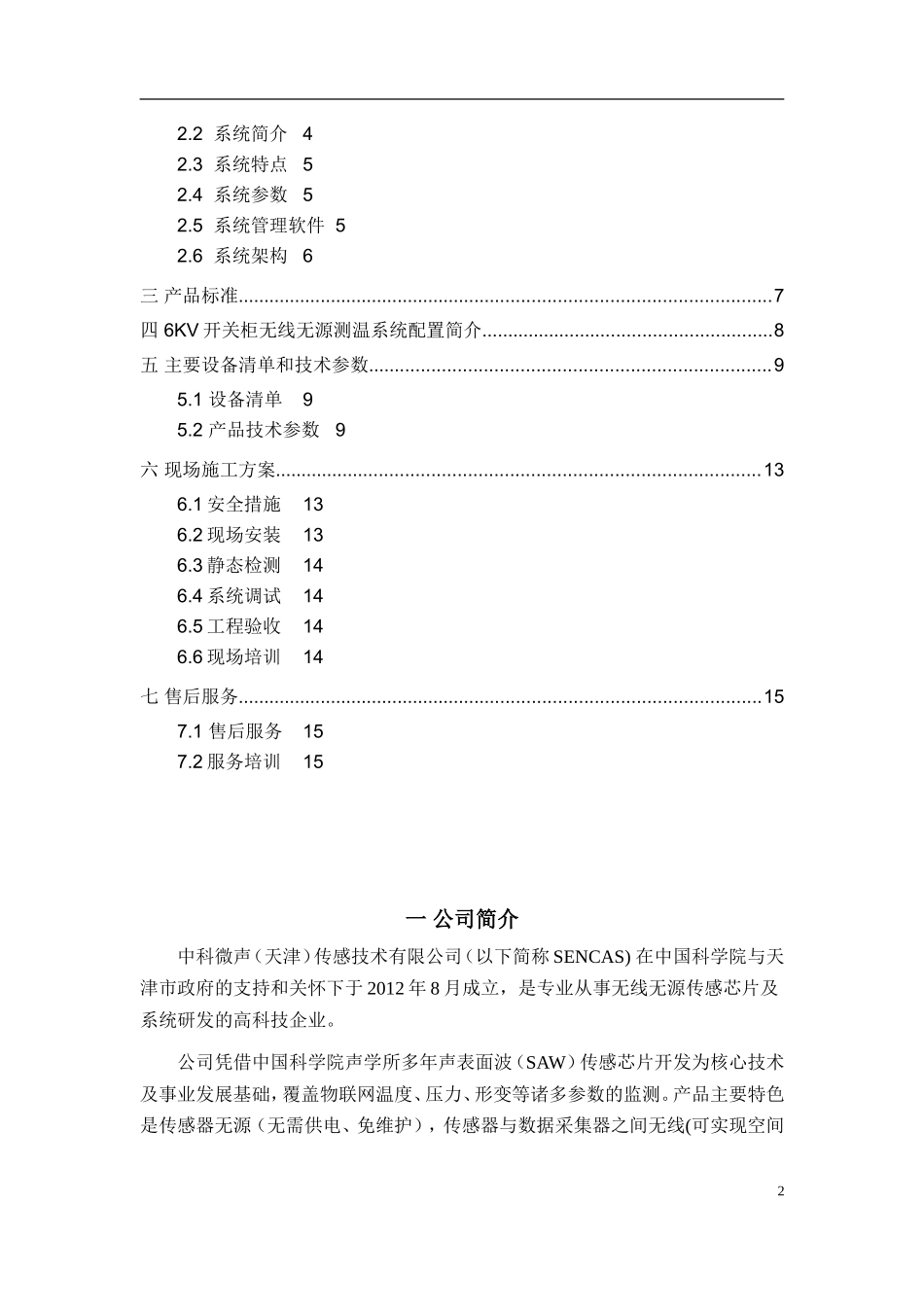 6kv中压开关柜测温方案201610讲解_第2页