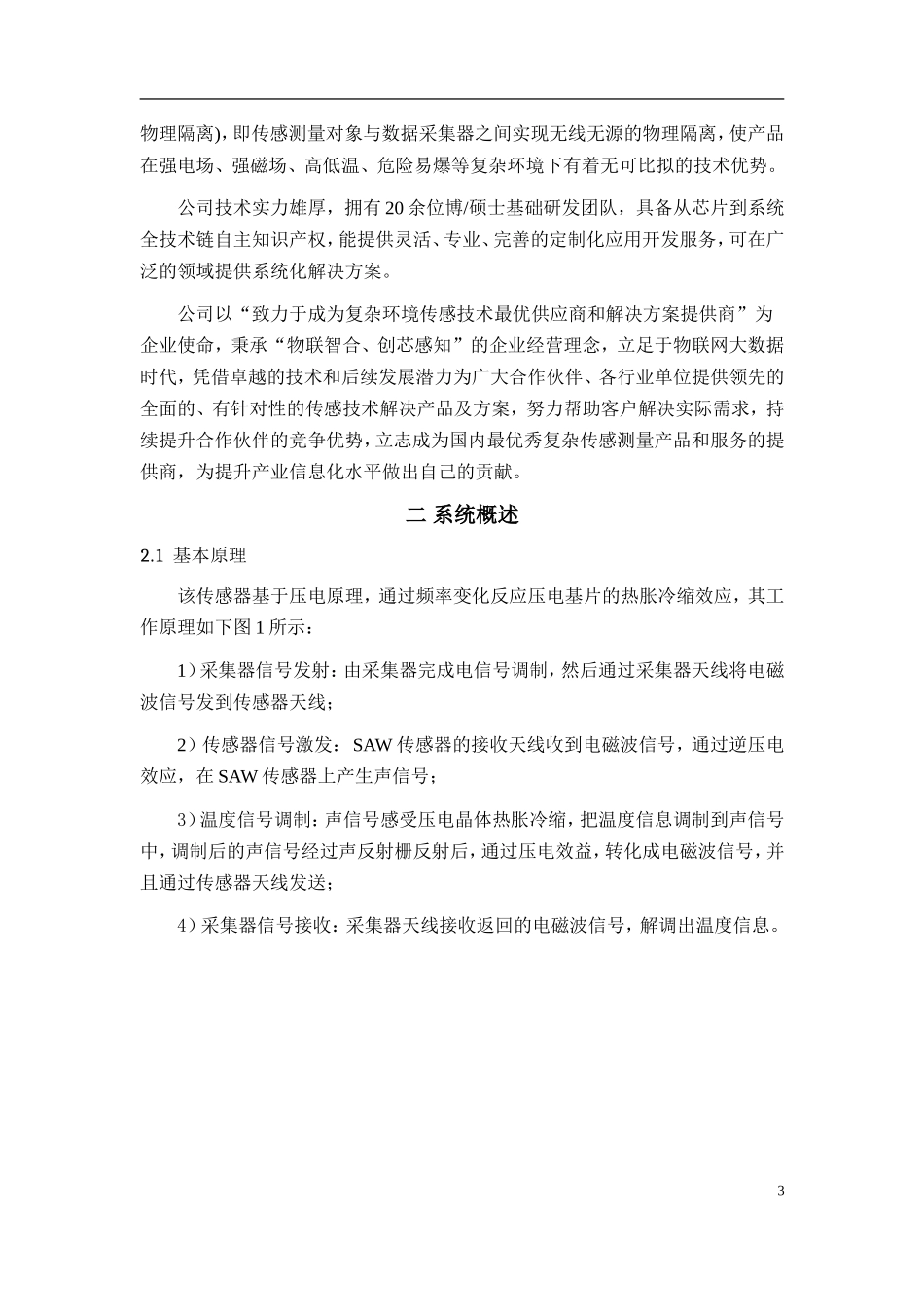 6kv中压开关柜测温方案201610讲解_第3页