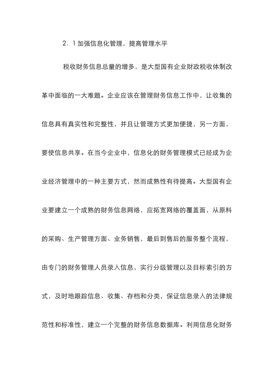 财政税收体制改革对大型国有企业的影响_第3页