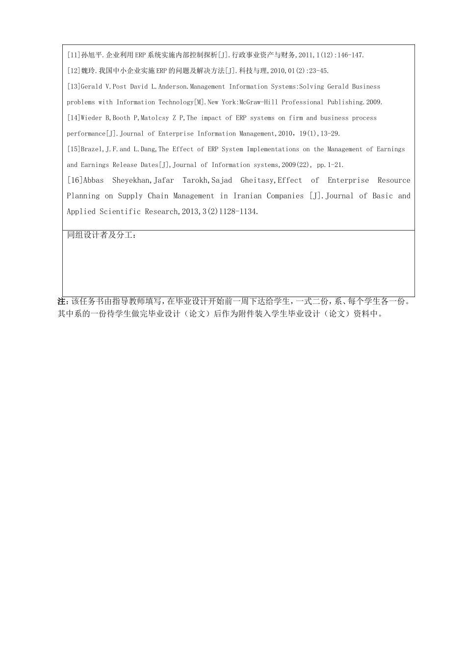 Q公司ERP实施方案设计分析任务书_第2页