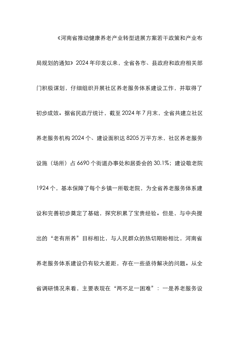 财政支持养老服务体系建设思考_第2页