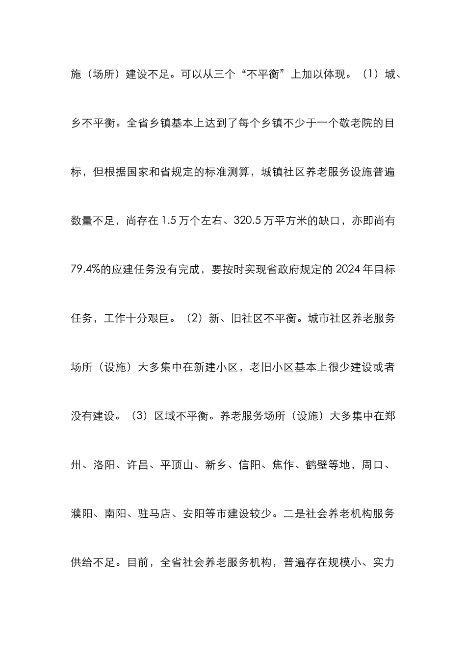 财政支持养老服务体系建设思考_第3页