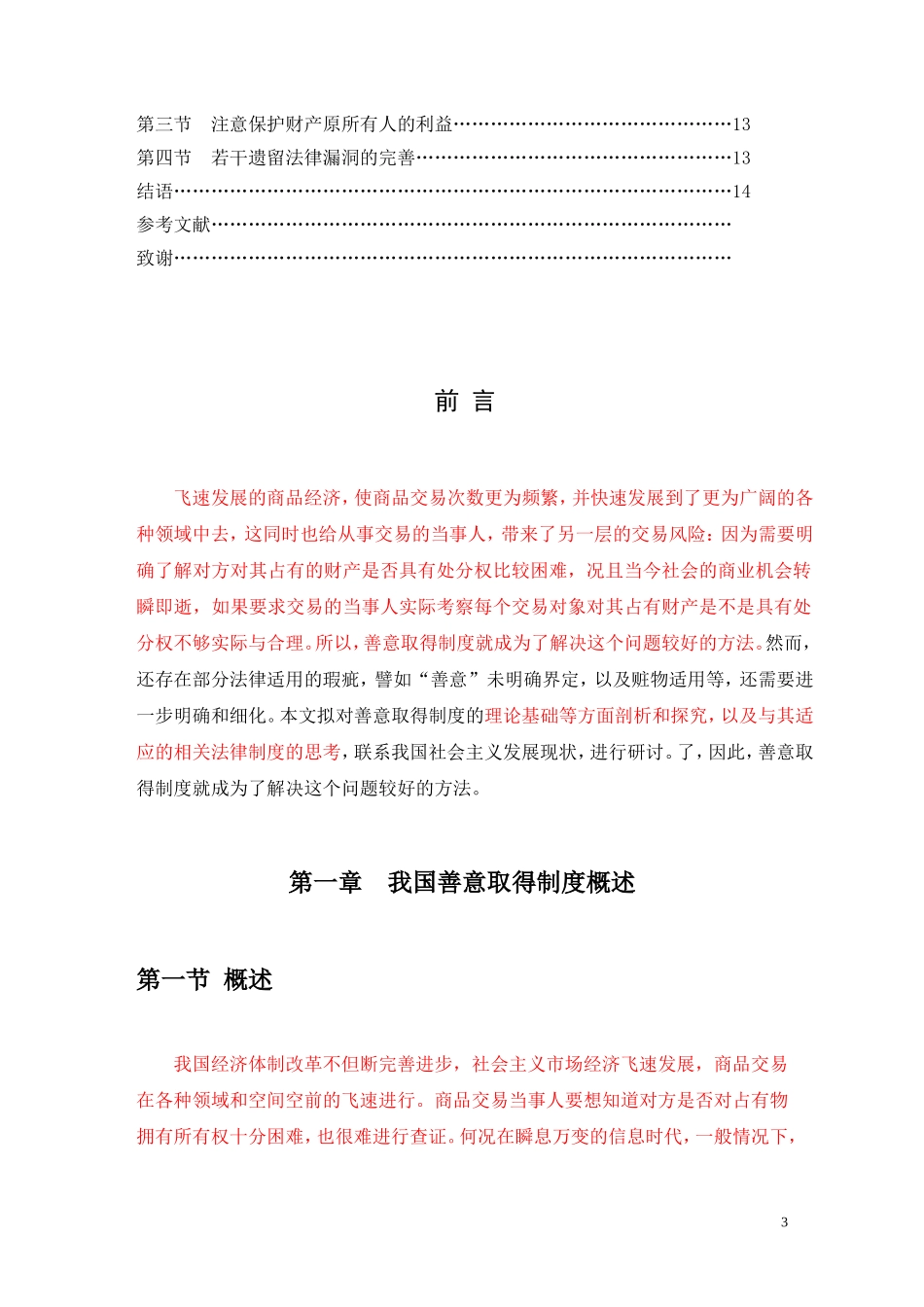 论善意取得制度_第3页