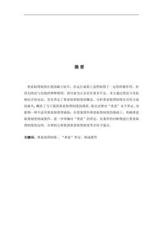 论善意取得制度