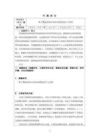 基于PLC恒压供水系统的设计与实现