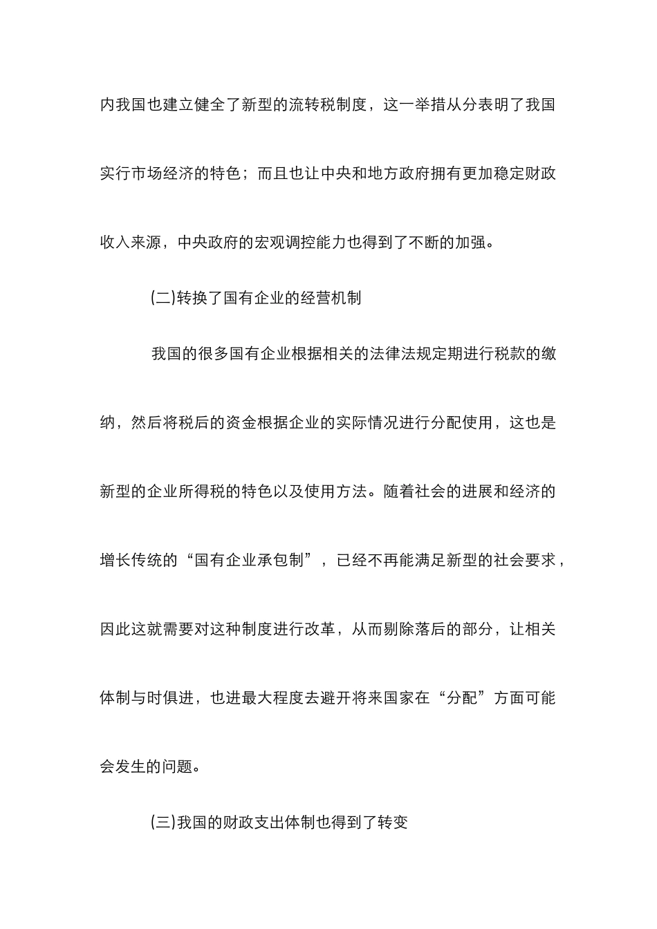 财政税收体制改革的思考_第2页