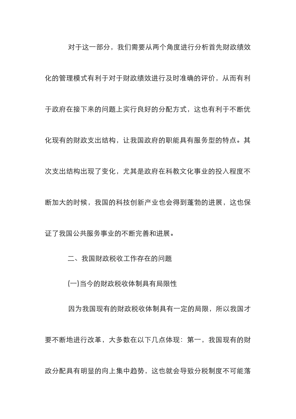财政税收体制改革的思考_第3页