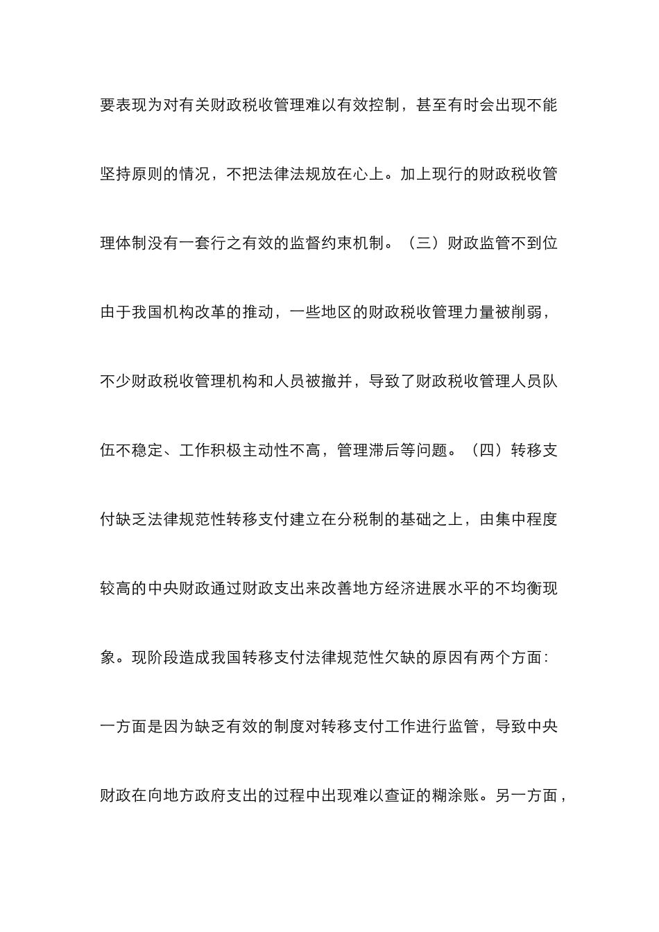 财政税收体制改革考究_第2页