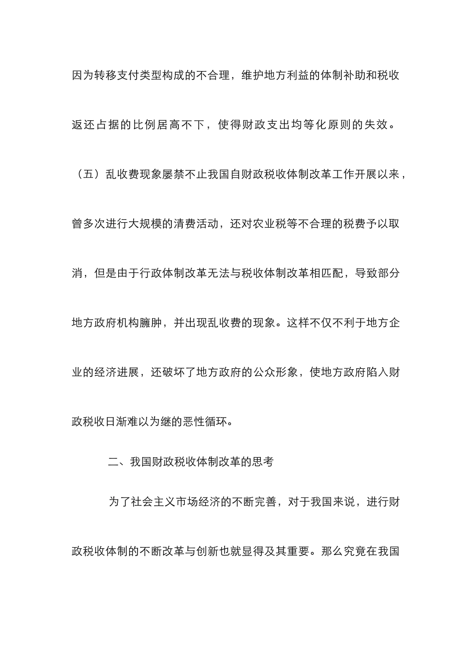 财政税收体制改革考究_第3页