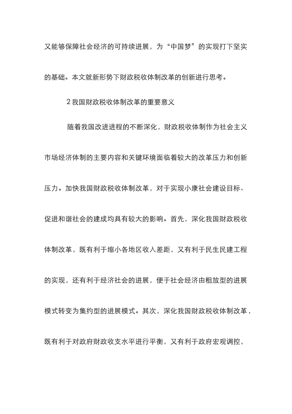 财政税收体制改革创新思考_第2页