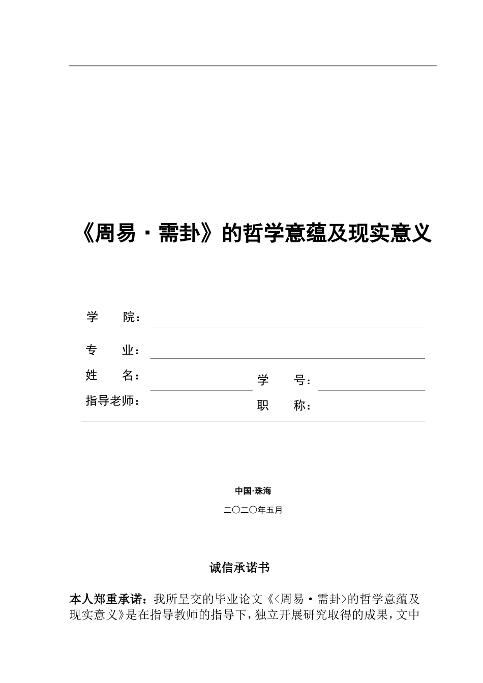 《周易•需卦》的哲学意蕴及现实意义_第1页
