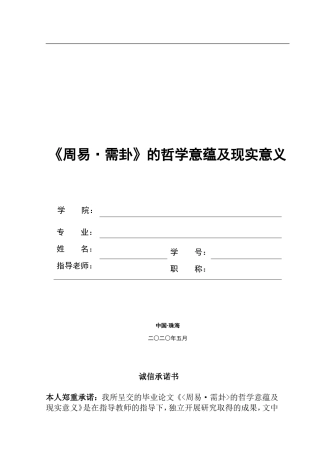 《周易•需卦》的哲学意蕴及现实意义