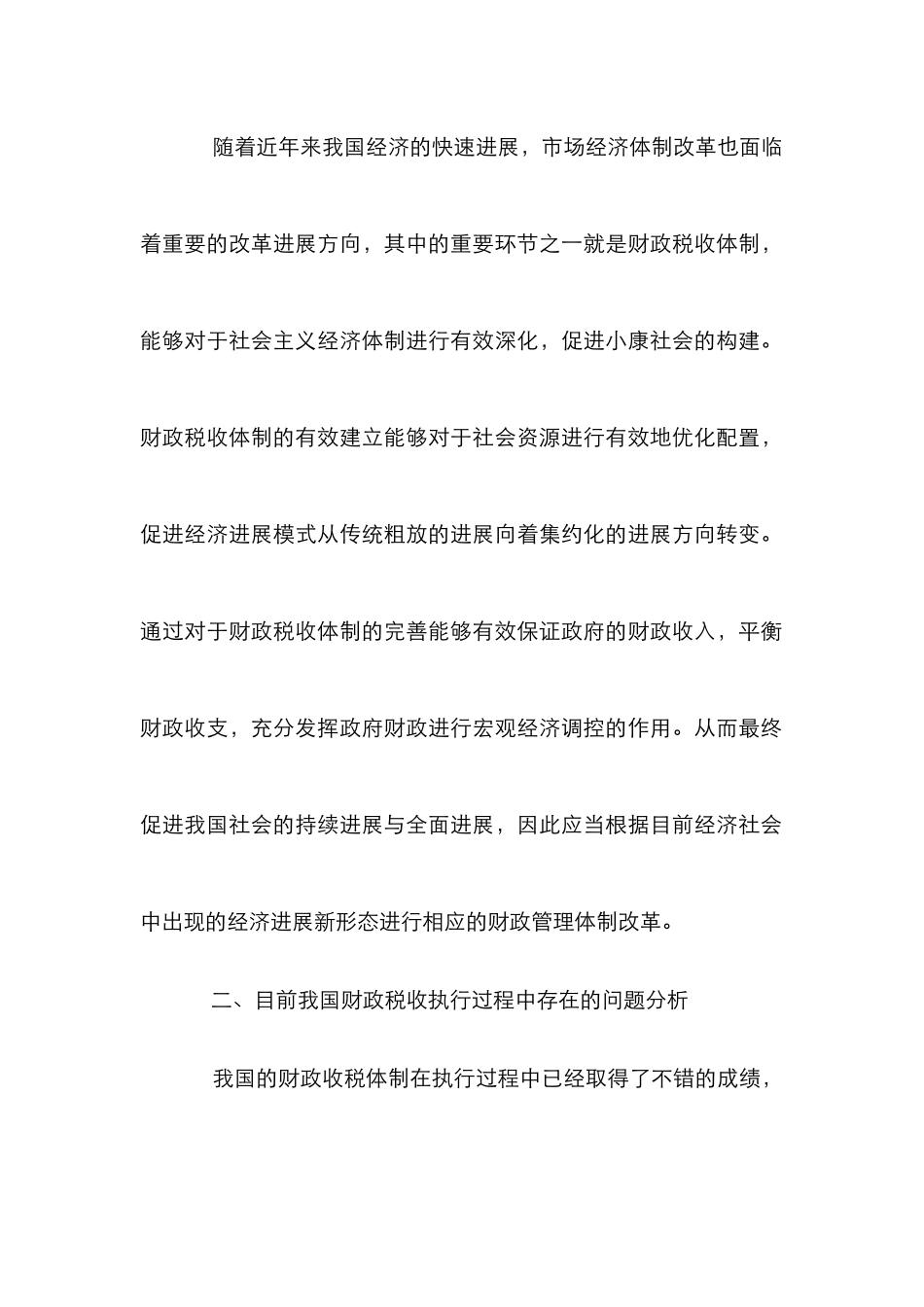 财政税收体制改革思考_第2页