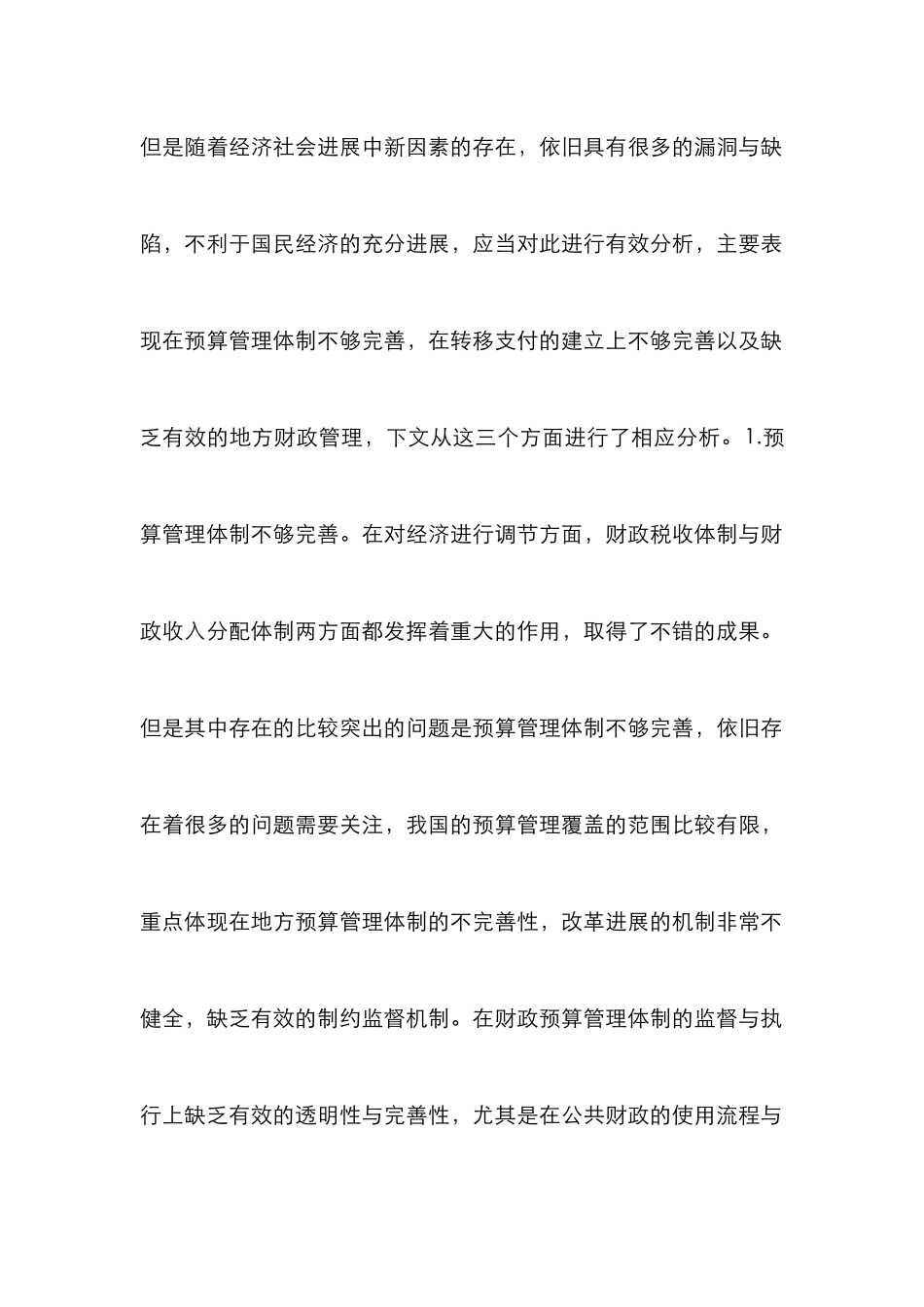 财政税收体制改革思考_第3页