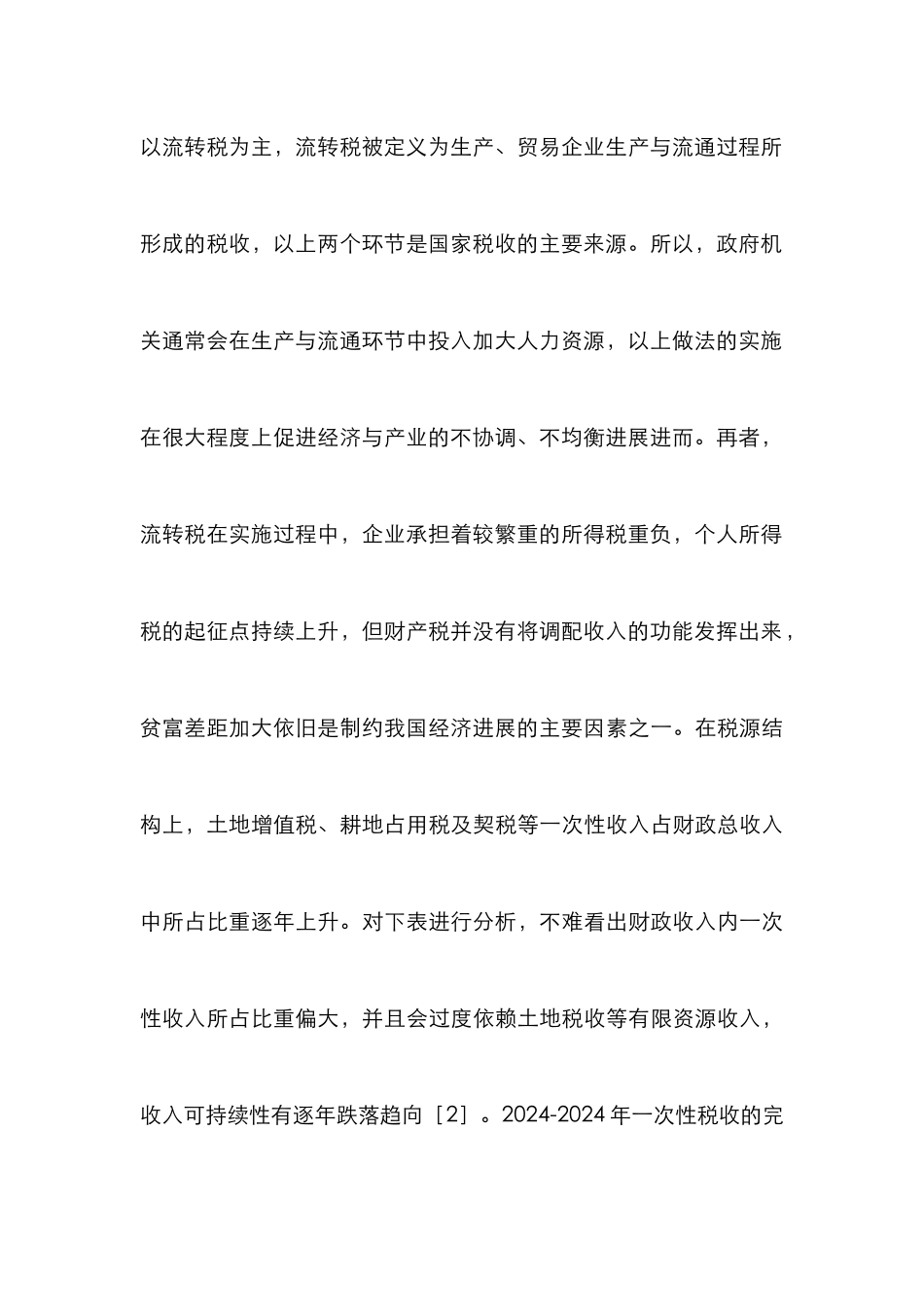 财政税收体制改革探析_第3页