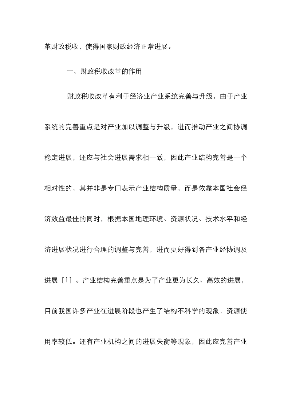 财政税收工作深化改革有效策略_第2页