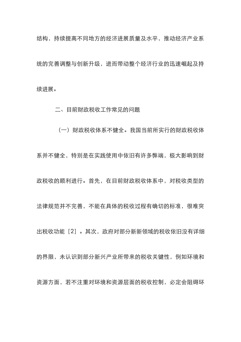 财政税收工作深化改革有效策略_第3页