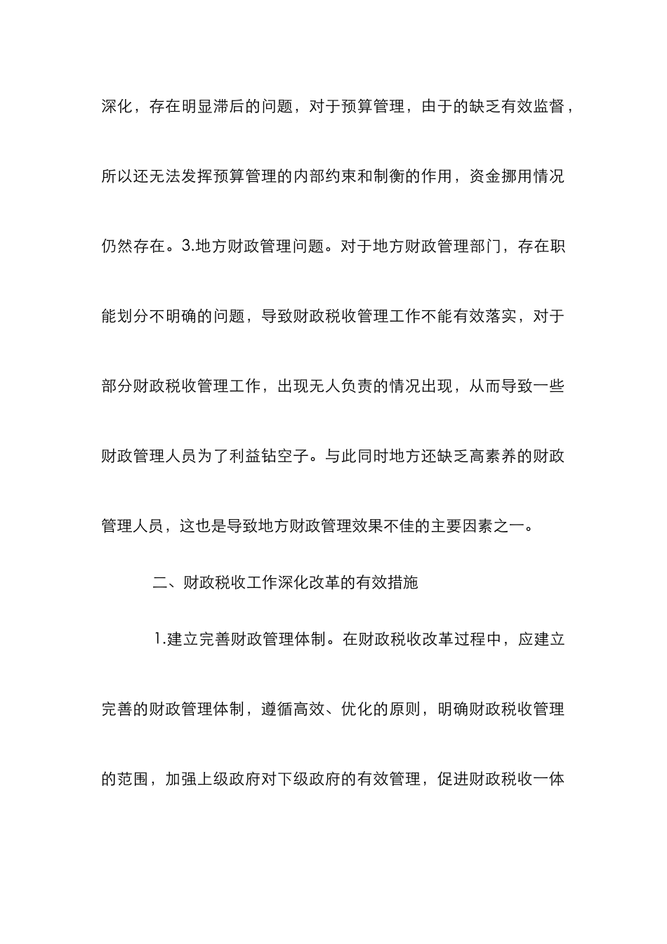 财政税收工作深化改革研究_第3页