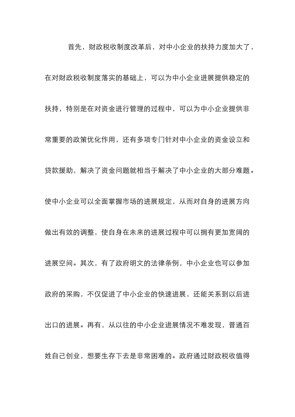 财政税收改革对中小企业的影响_第2页
