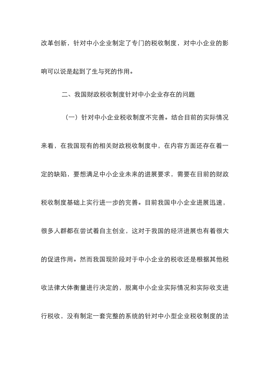 财政税收改革对中小企业的影响_第3页