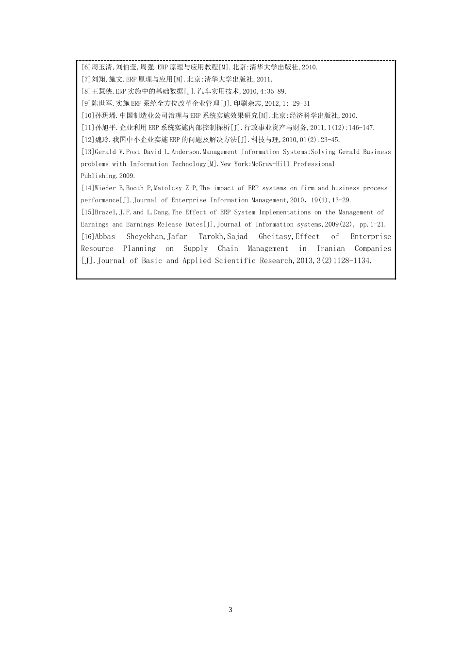 Q公司ERP实施方案设计开题报告_第3页