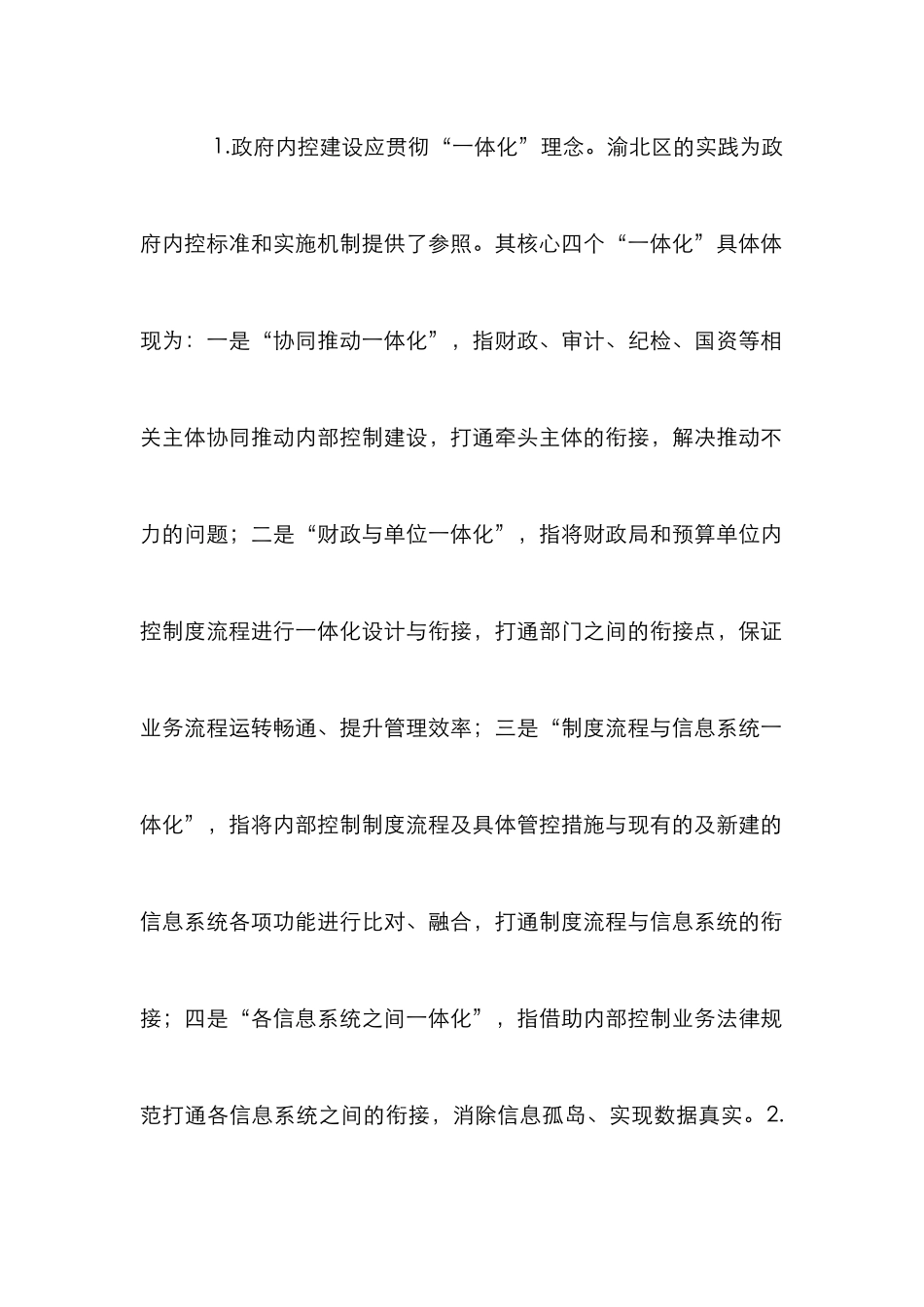 财政资金内控体系建设经验与启示_第2页