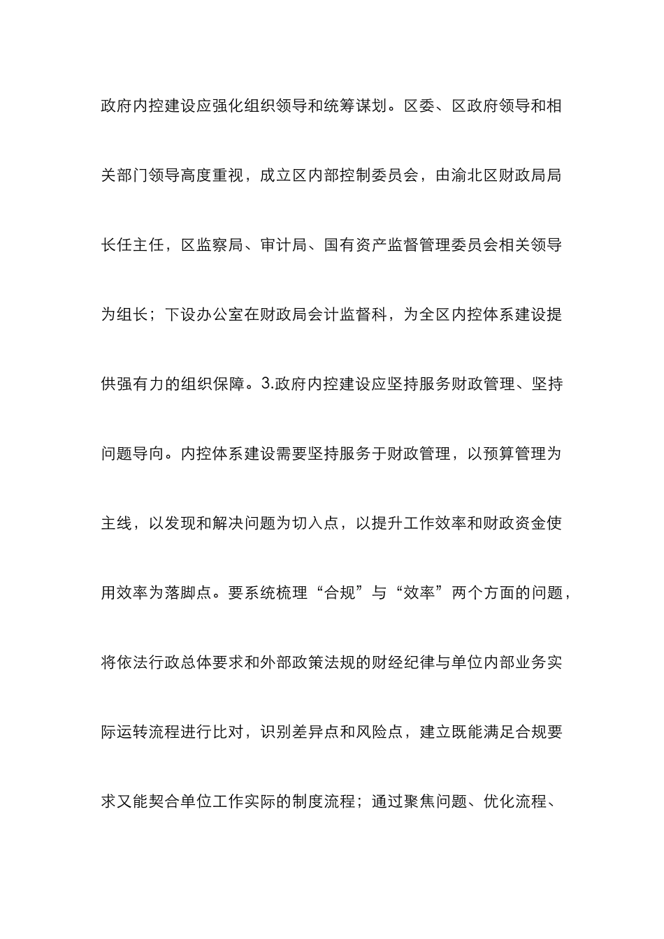 财政资金内控体系建设经验与启示_第3页