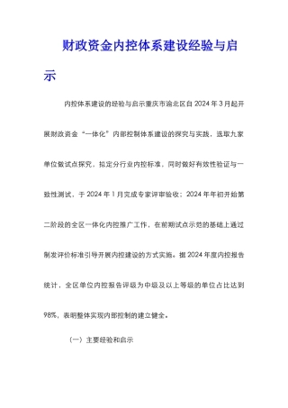 财政资金内控体系建设经验与启示