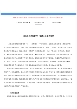 财政部会计司解读3