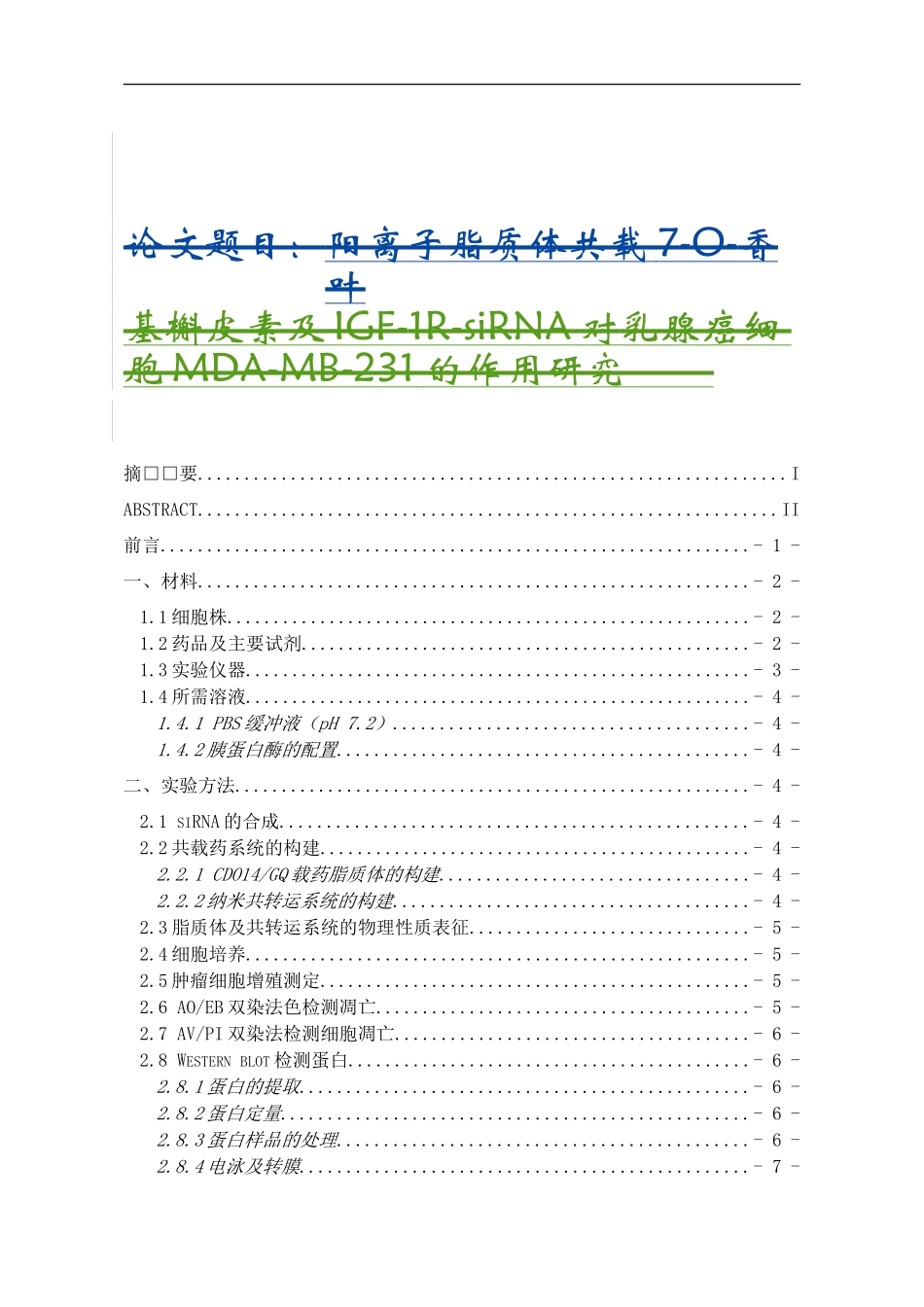 7O香叶基槲皮素及IGF1RsiRNA对乳腺癌细胞MDAMB231的作用研究临床医学_第1页
