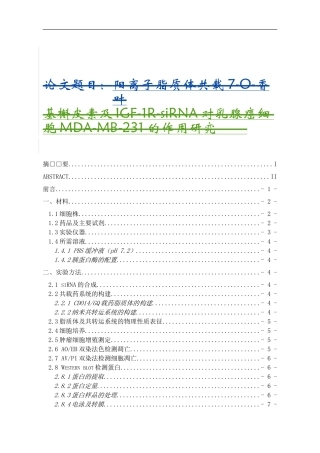 7O香叶基槲皮素及IGF1RsiRNA对乳腺癌细胞MDAMB231的作用研究临床医学
