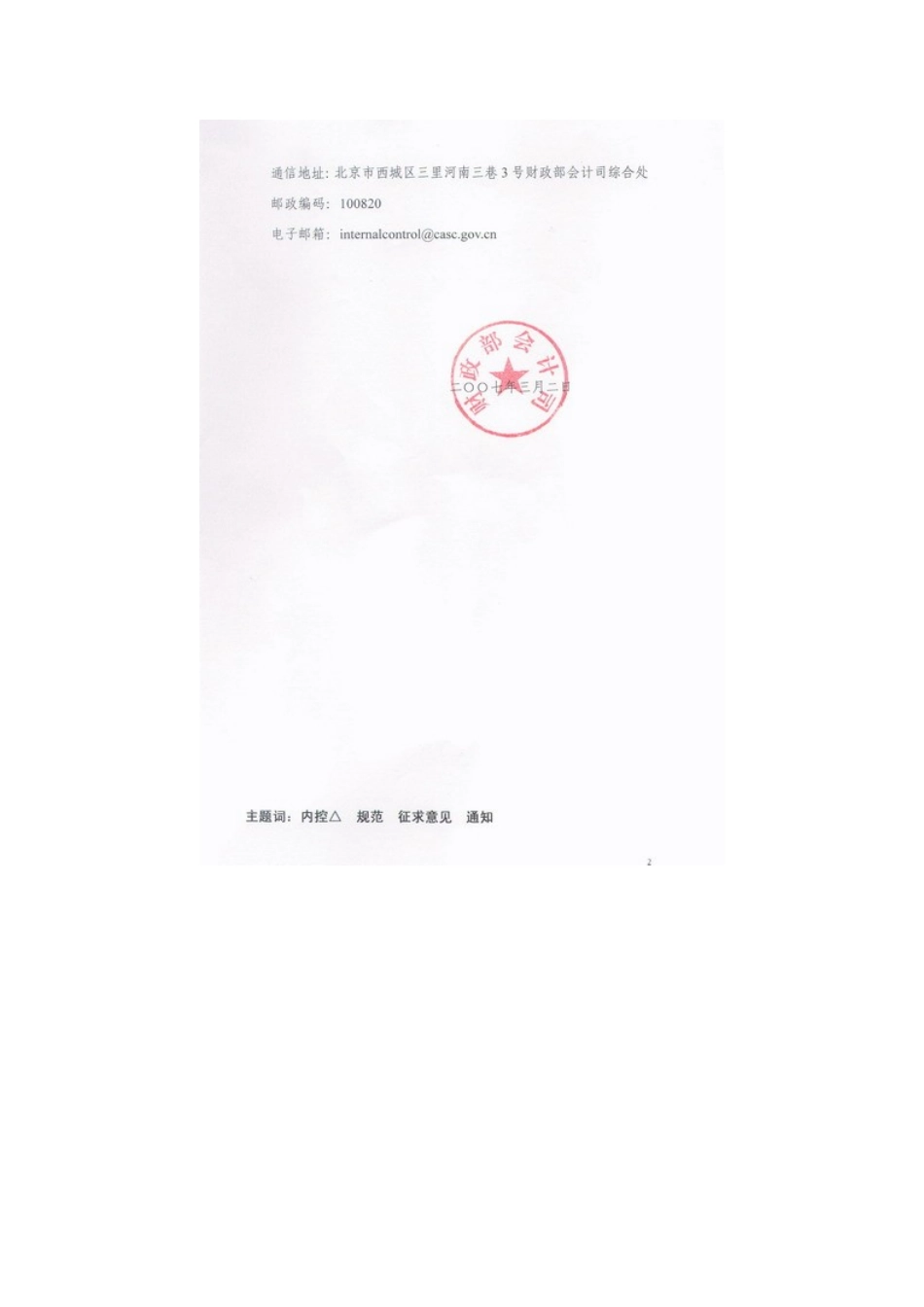 财政部新颁布的企业内部控制规范_第3页