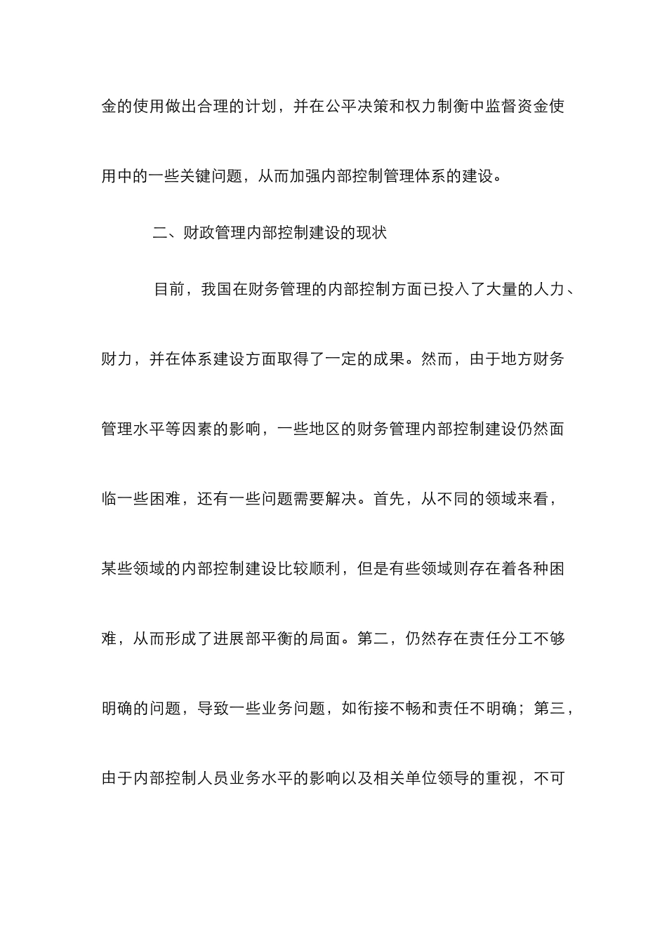 财政管理内部控制体系建设研究_第3页