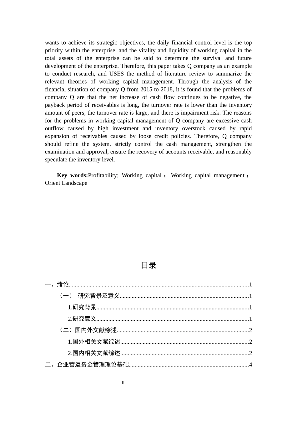 Q公司营运资金管理研究_第2页