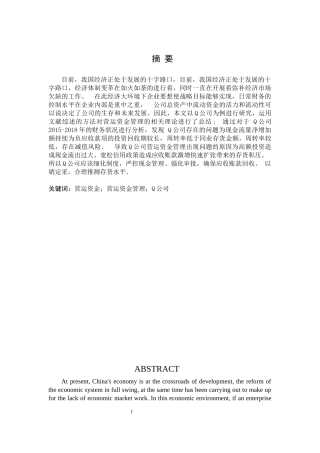 Q公司营运资金管理研究