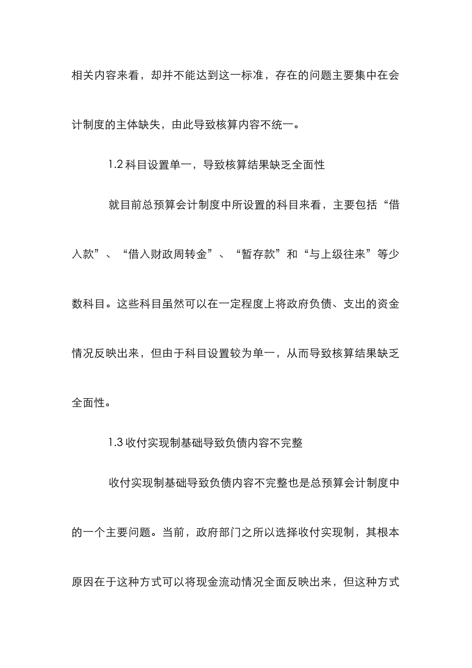 财政风险管理视角下总预算会计改革_第2页