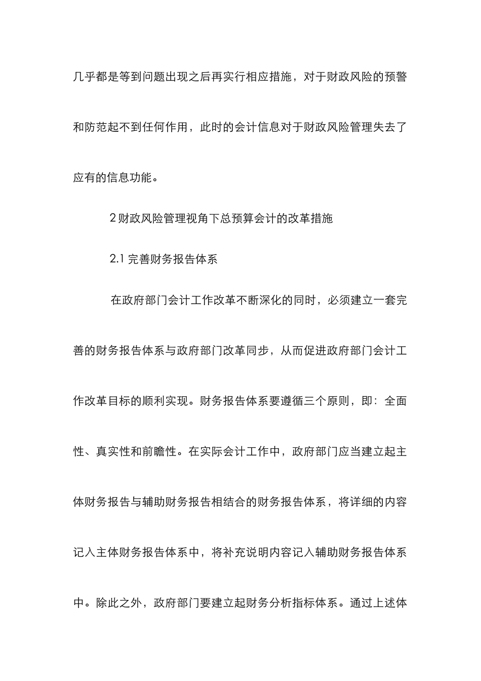 财政风险管理视角下总预算会计改革_第3页