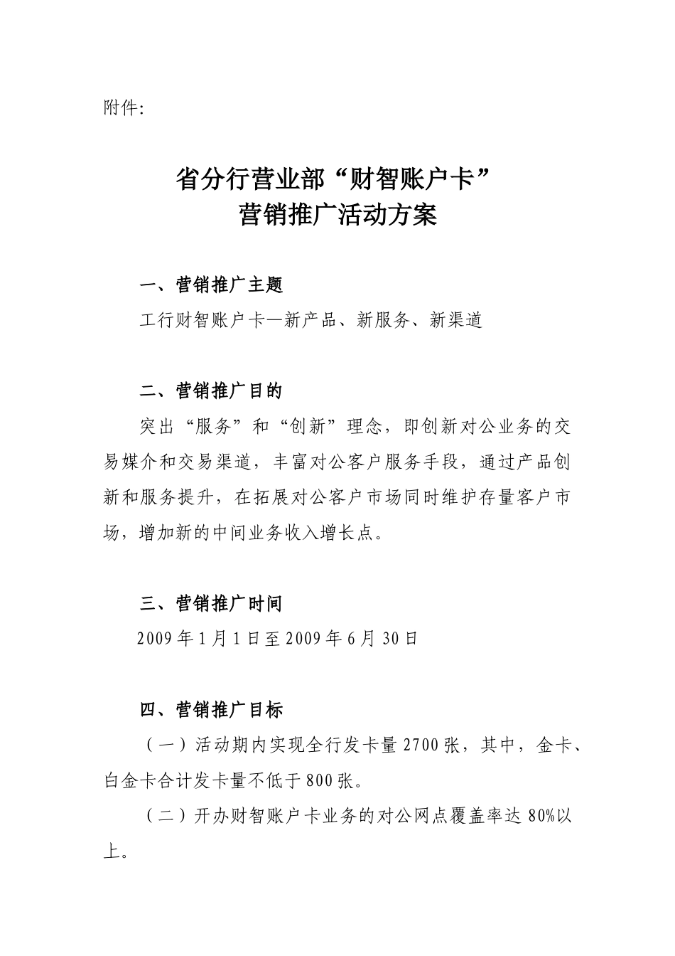 财智帐户卡操作流程_第1页