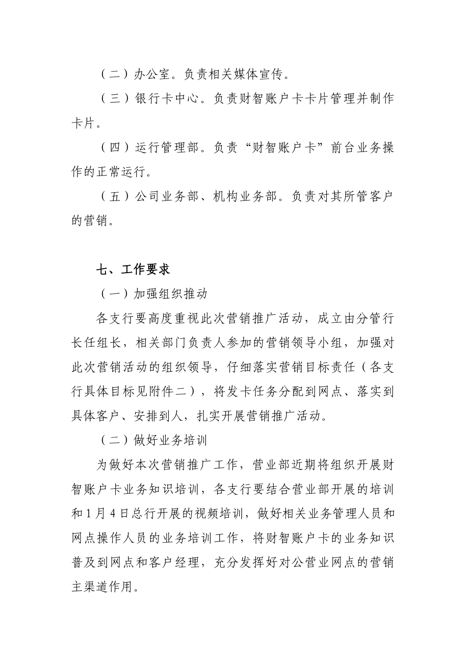 财智帐户卡操作流程_第3页