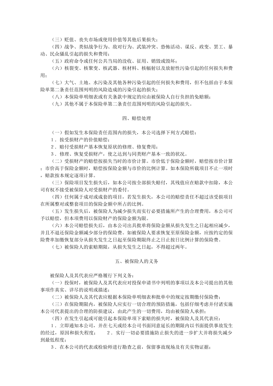 财産保险合同格式-涉外_第2页