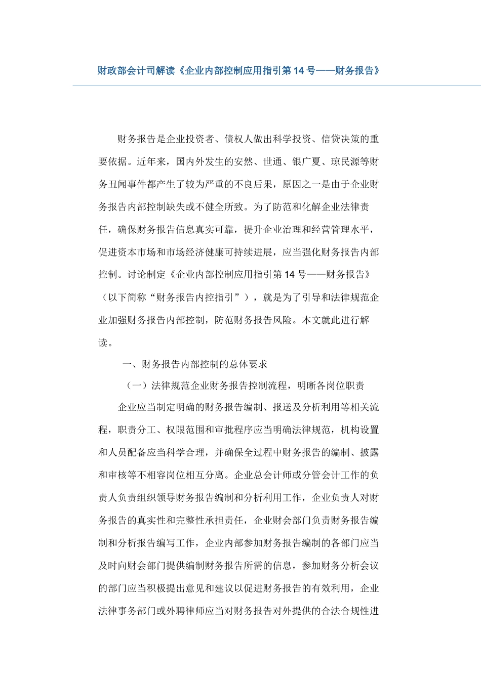 财政部会计司解读10_第1页