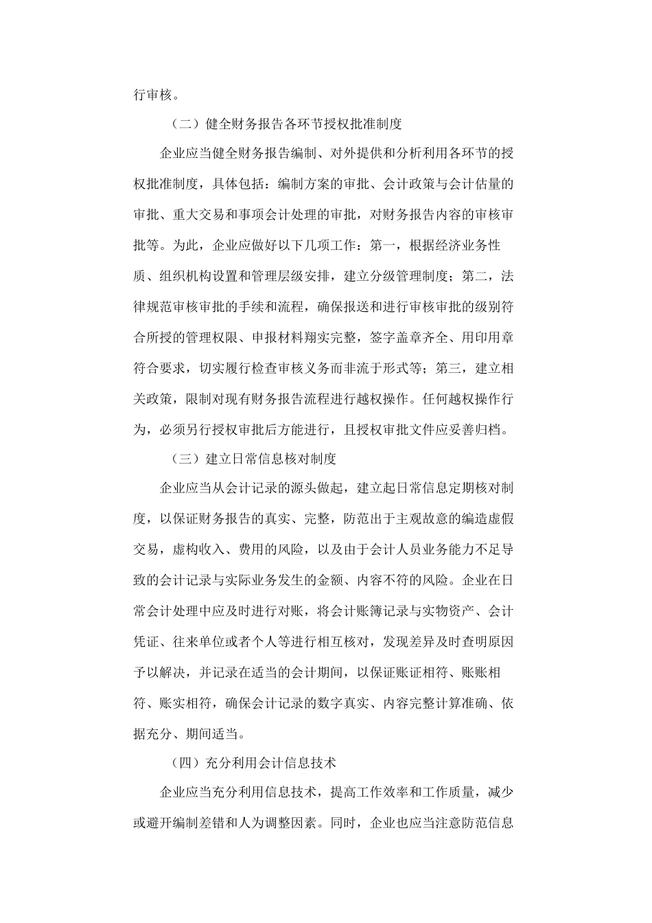 财政部会计司解读10_第2页