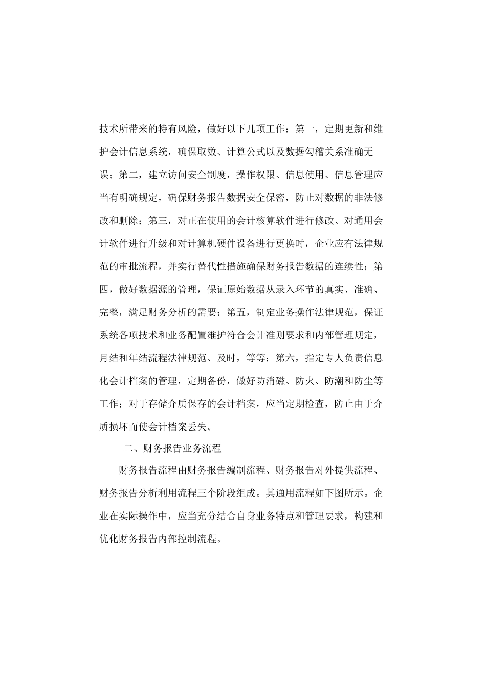 财政部会计司解读10_第3页