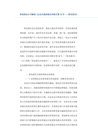 财政部会计司解读10